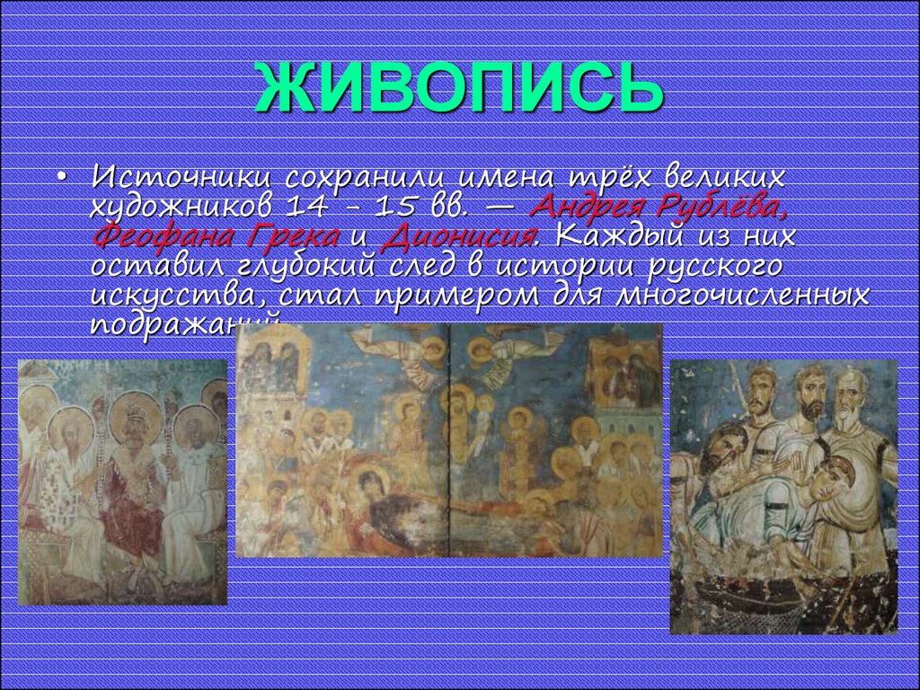 Русская культура 13 15 века презентация