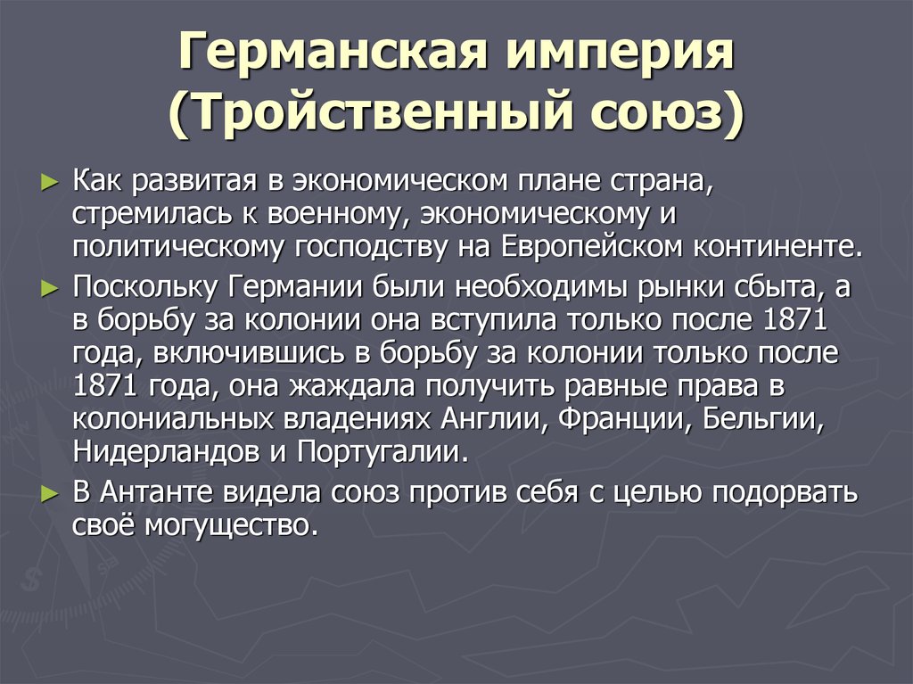 Планы антанты и тройственного союза