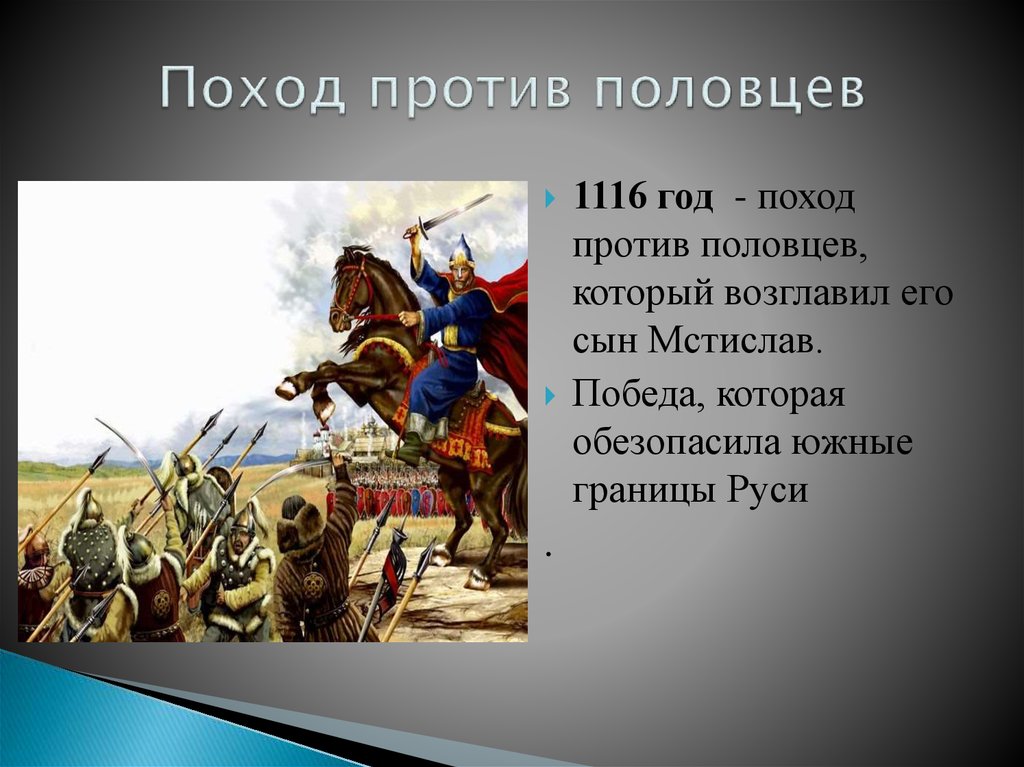 Как русь боролась с половцами презентация 4 класс