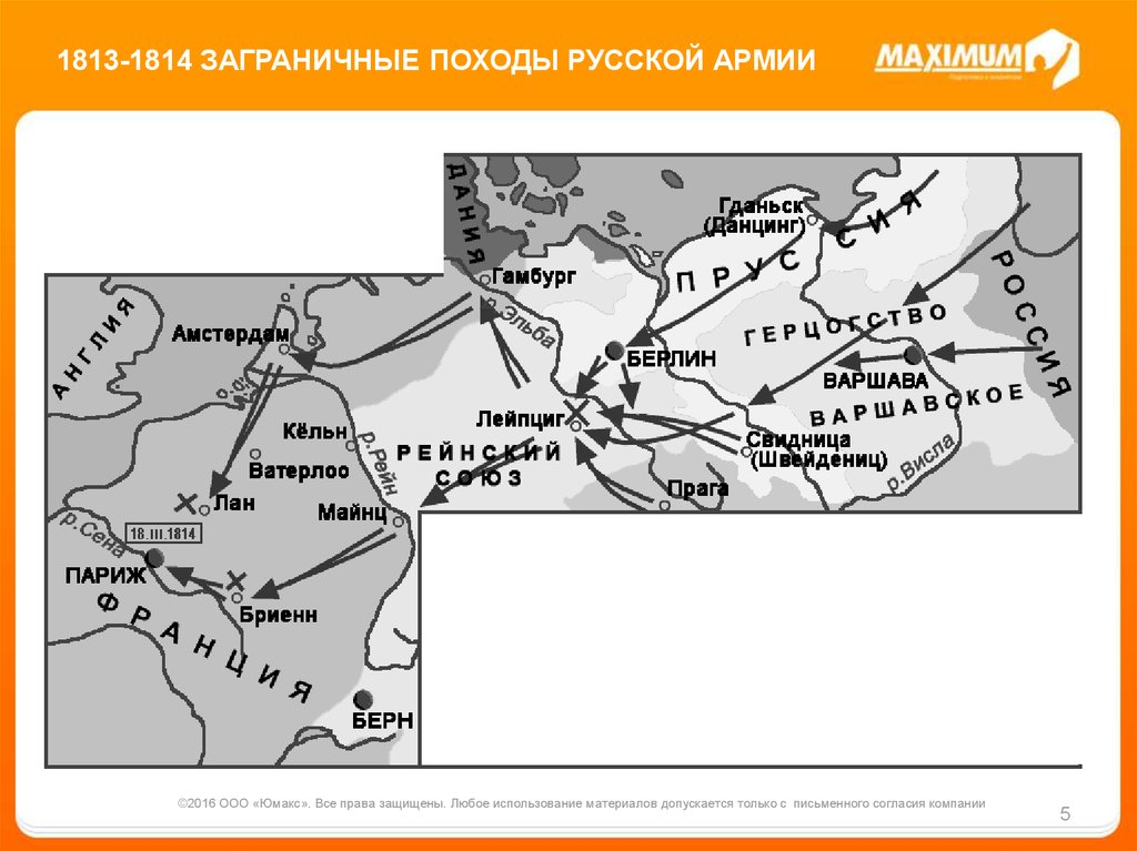 Заграничные походы русской армии карта егэ