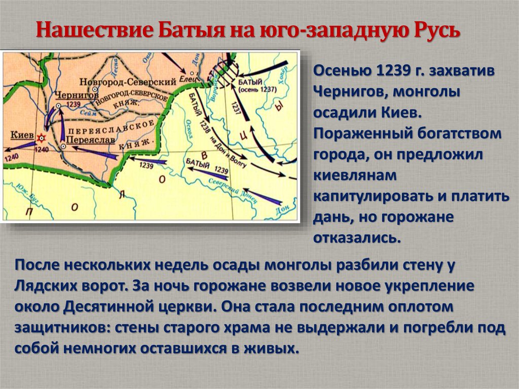 Проект на тему сопротивление русских людей нашествию войск хана батыя