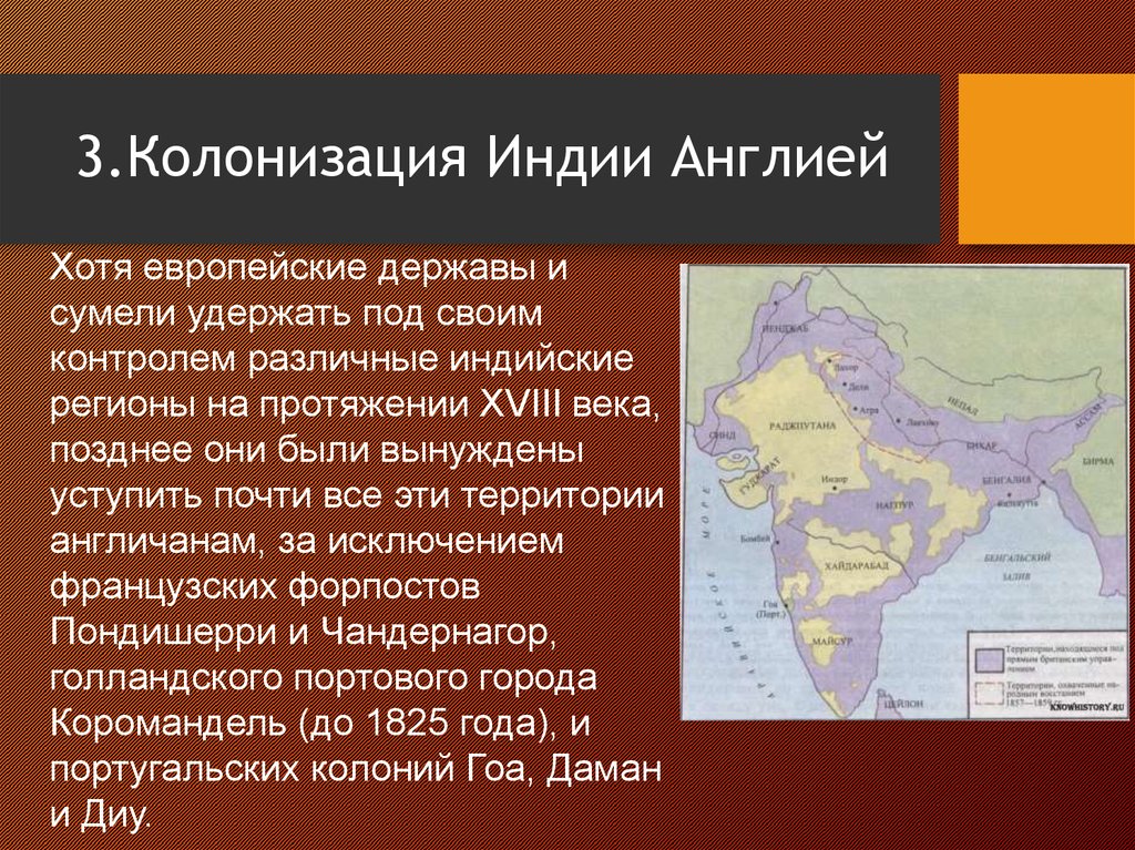 Колониальная политика европейских держав в 18 веке план