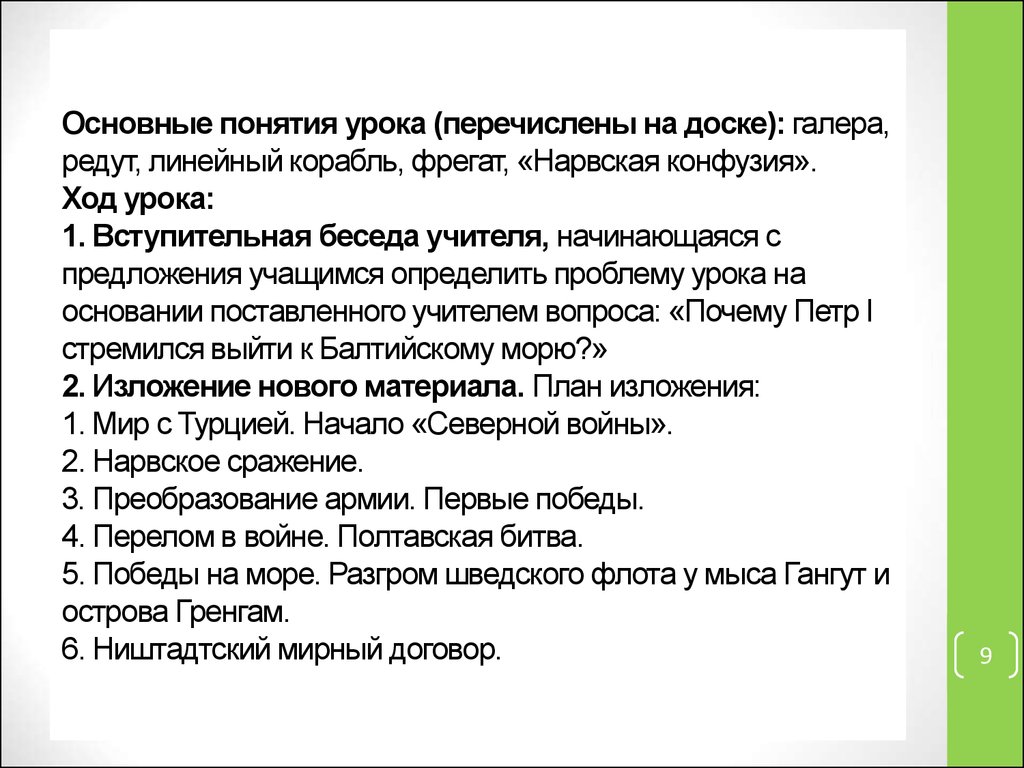 Конфузия это в истории. Уроки термин в истории России. Конфузия. Уроки Нарвской конфузии. Объясните понятия конфузия.