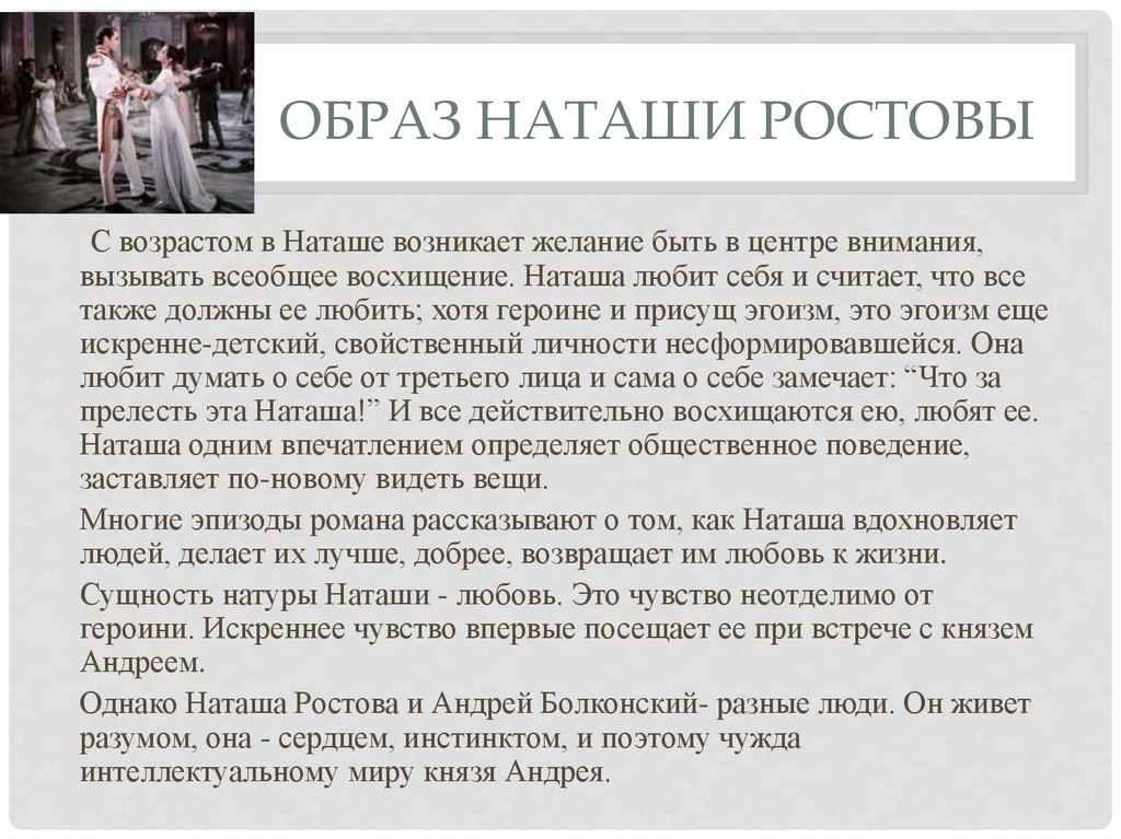 Образ наташи ростовой в романе война и мир презентация 10 класс