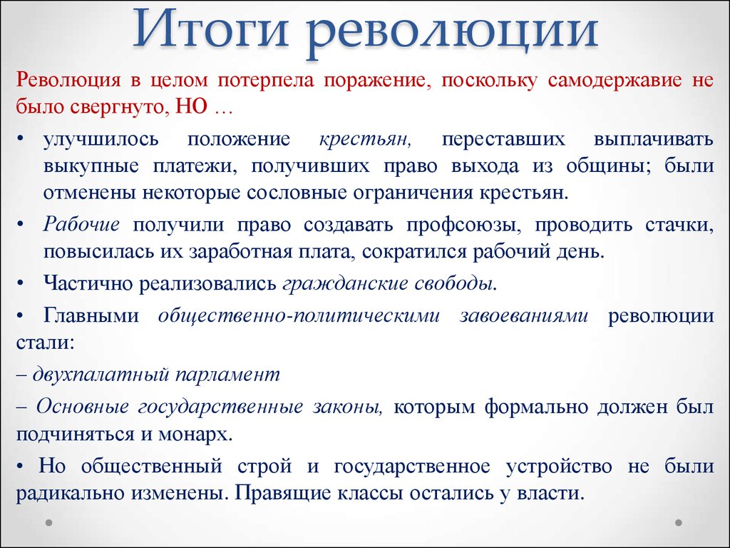 Первая русская революция — «генеральная репетиция 1917 года»