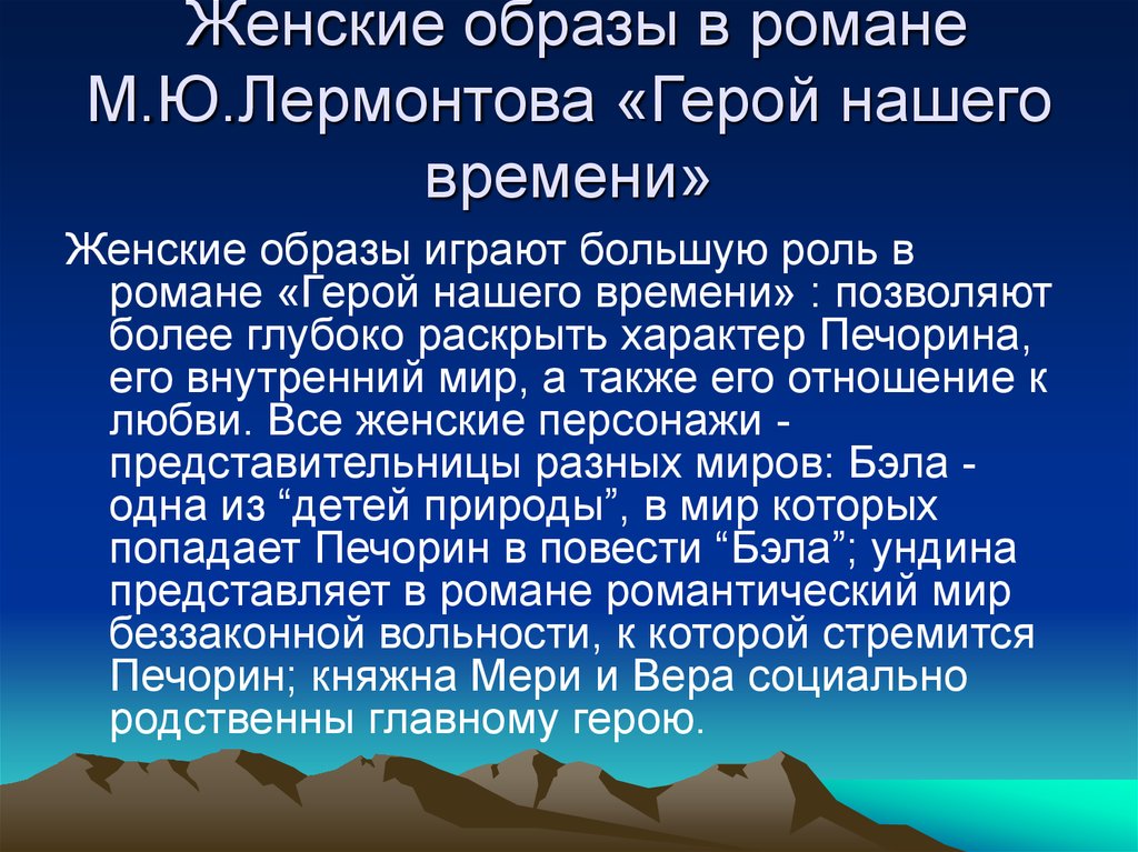 Герой нашего времени в схемах и таблицах