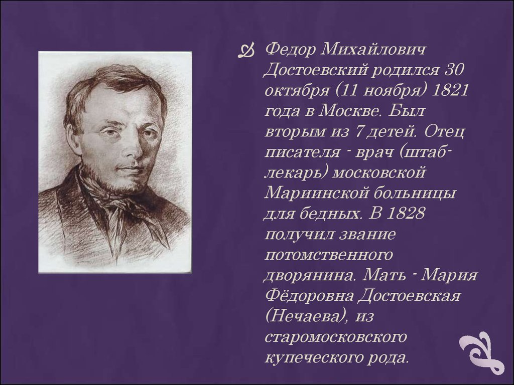 Биография достоевского кратко: Краткая биография Достоевского, самое  главное и интересные факты жизни Федора Михайловича по датам для 10 классов