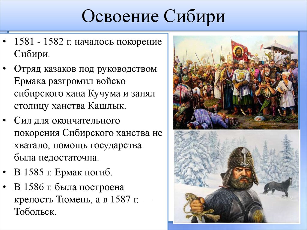 Освоение сибири история 7 класс презентация