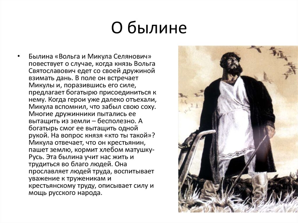 Составь план былины вольга и микула селянинович расположив события произведения по порядку