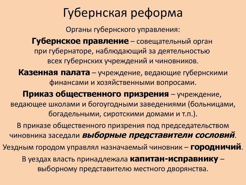 Губернская реформа екатерины 2 схема