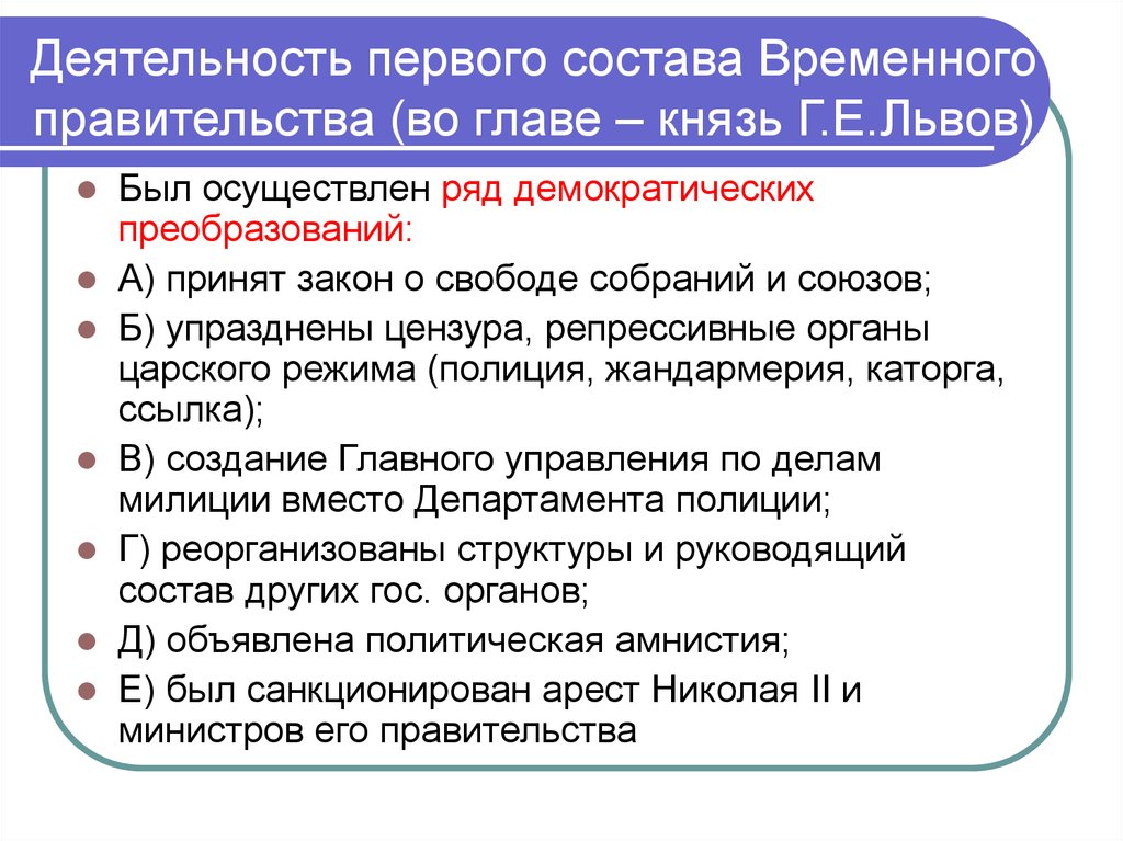 По конституционному проекту временного правительства россия должна была являться по форме правления