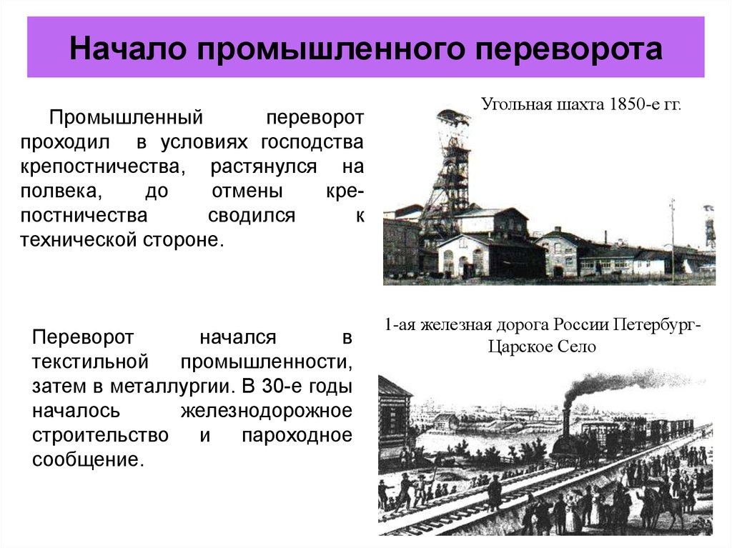 Промышленный переворот в россии картинки