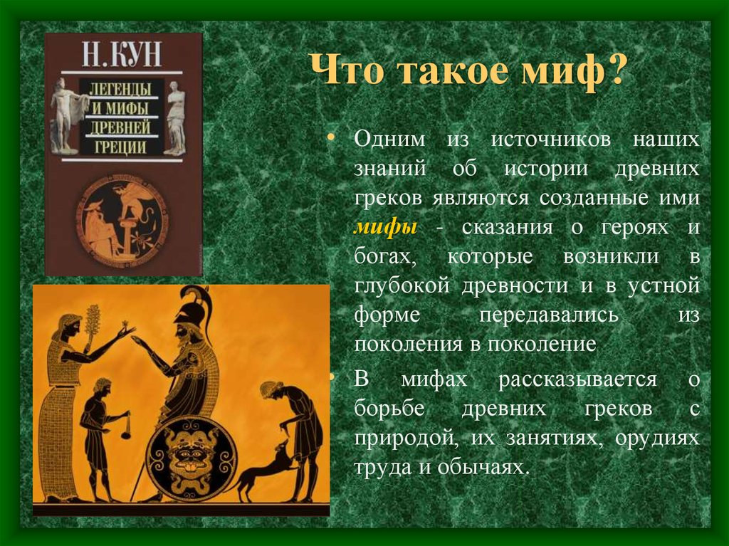 Мифы и легенды древней греции для детей читать онлайн бесплатно с картинками