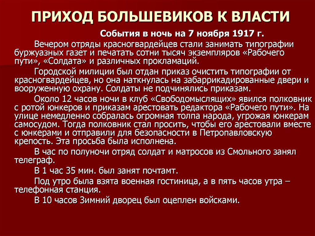 Приход к власти большевиков презентация