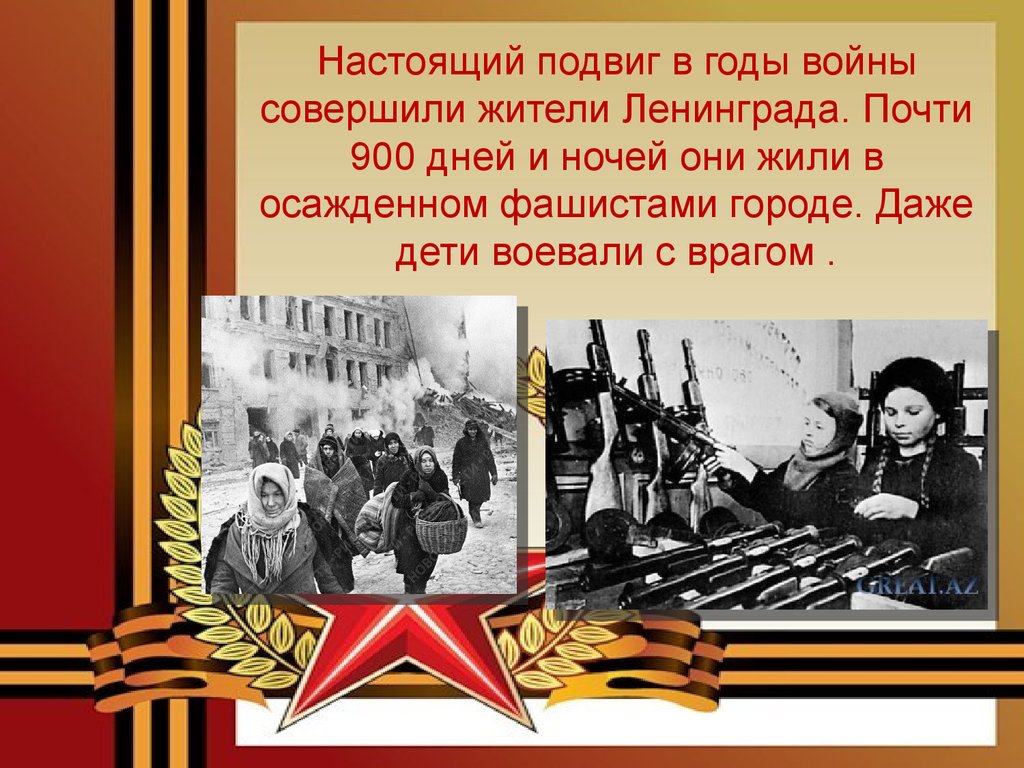 Великая отечественная война 1941 1945 презентация 5 класс