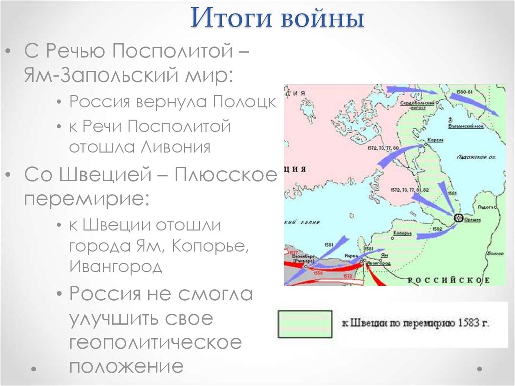 Карта ливонская война 1558 1583 егэ по истории