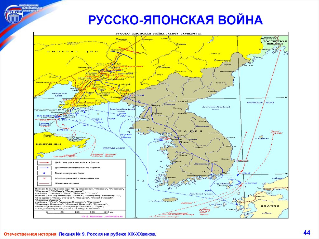 История россии 9 класс русско японская война карта