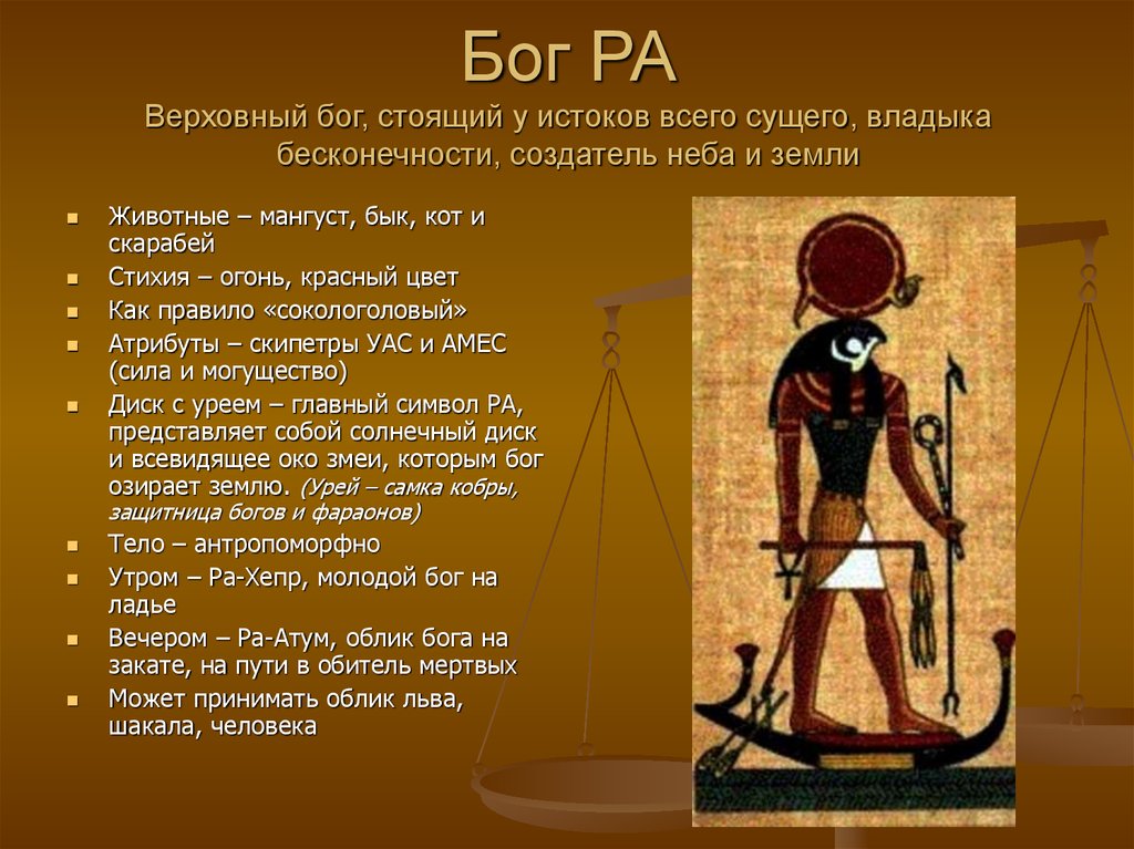 Проект бог солнца ра