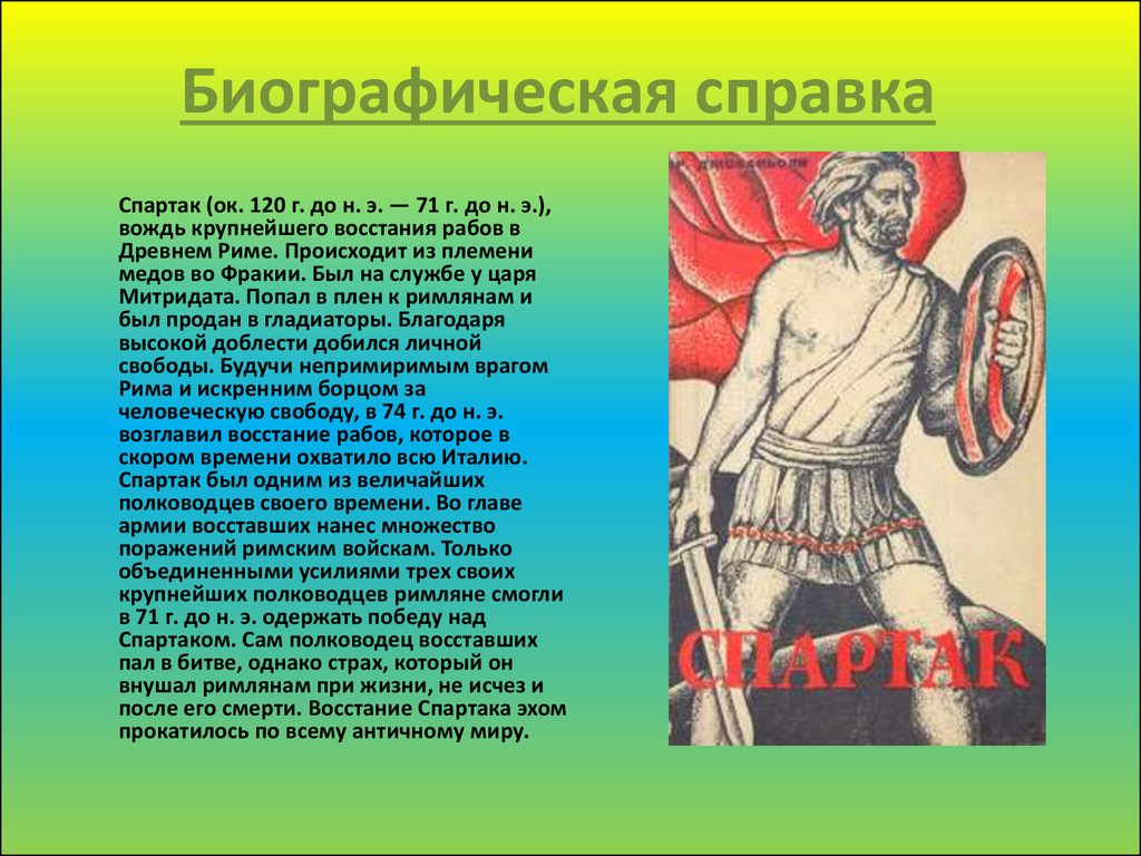 По какому образцу организовал спартак свое войско