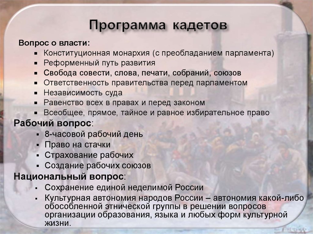 Выдвижение радикальных аграрных проектов социалистов и кадетов