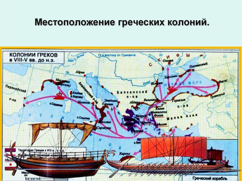 Карта греческой колонизации