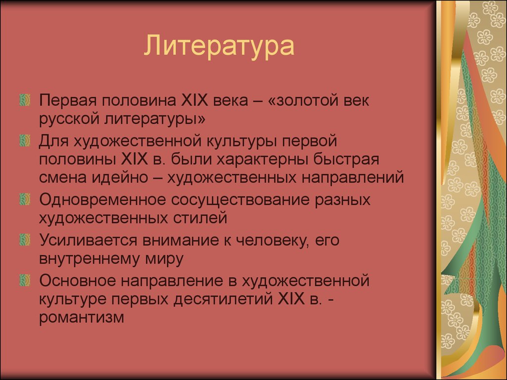 Культура россии 19 века презентация