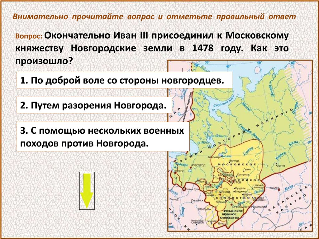 Присоединение ярославля к московскому княжеству год. Какие земли присоединила Московское княжество. Пути присоединения земель к Москве. Земли присоединенные Иваном 3 таблица. Новгородское княжество до присоединения к Москве.