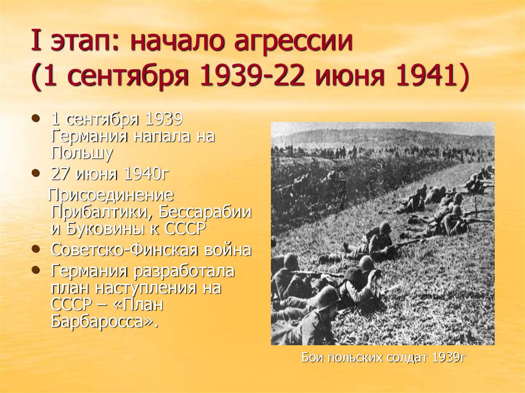 Май сентябрь 1939 года