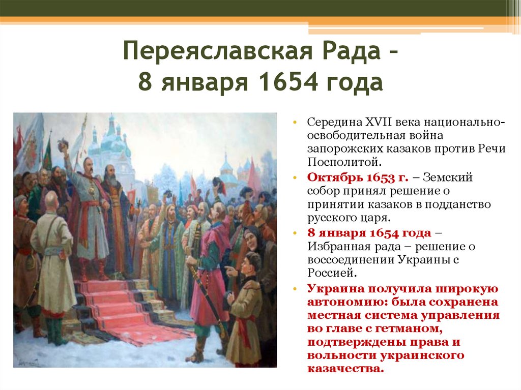 Рассмотрите картину а д кившенко переяславская рада и ответьте на вопросы