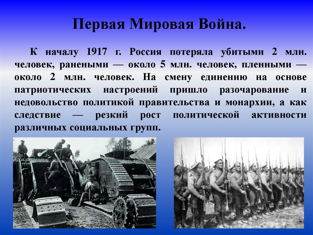 4 россия в годы первой мировой войны