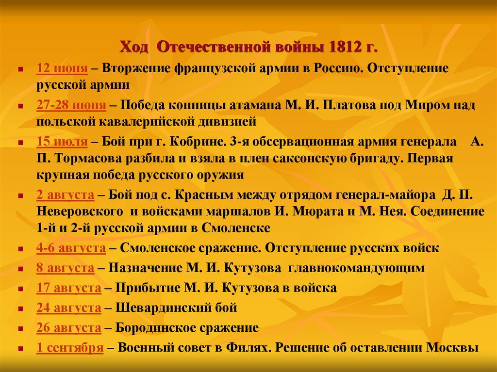 Причины отечественной войны 1812 года презентация