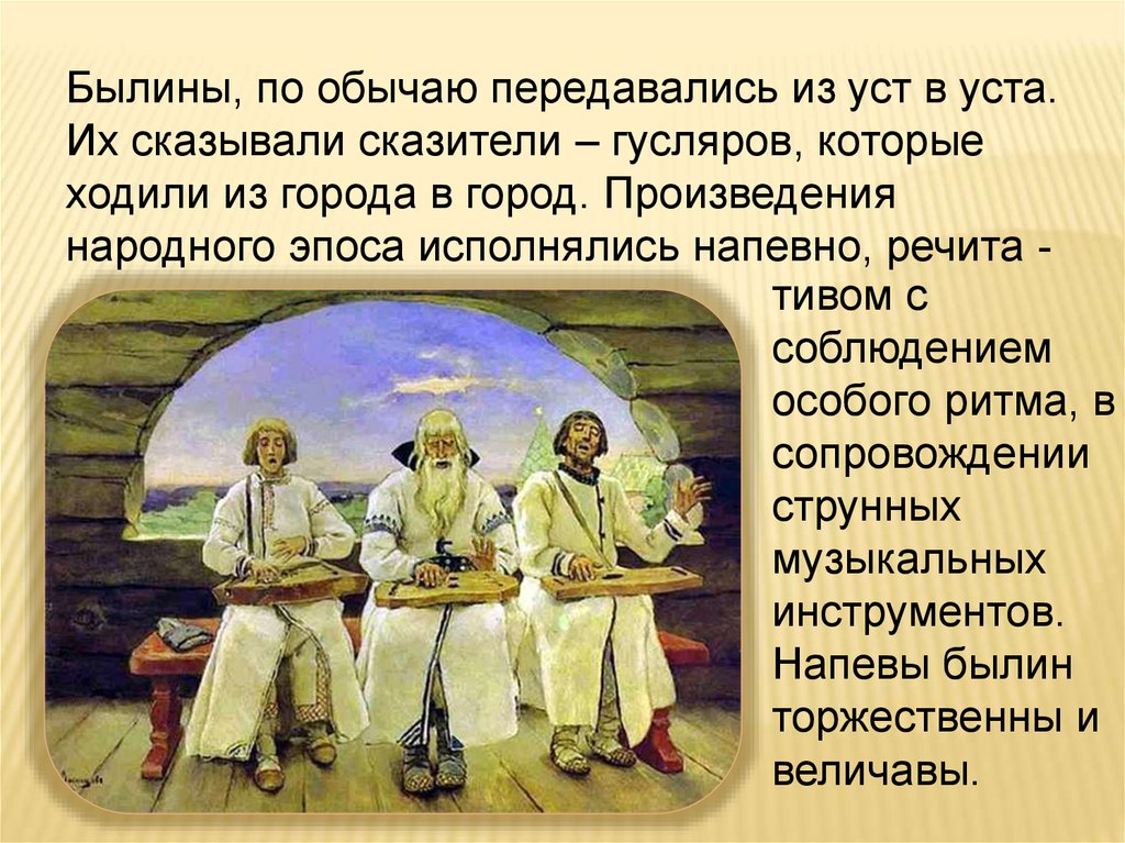 Как называется жанр тематических картин в основу которых легли былины и сказки ответ