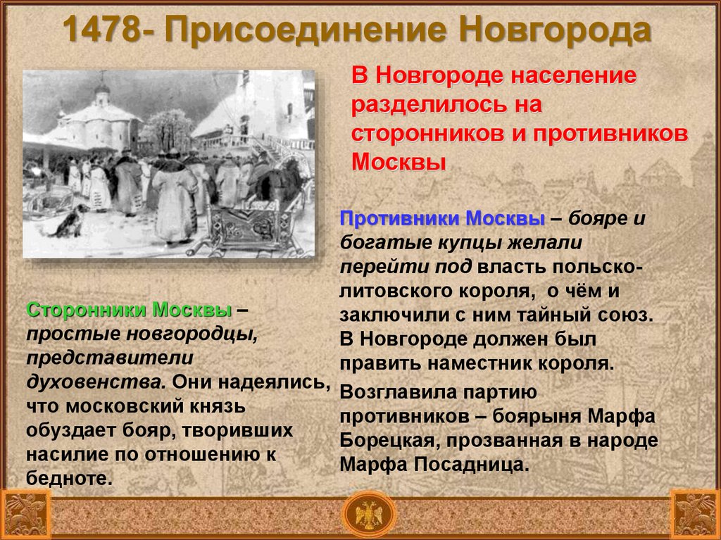 Описание картины присоединение великого новгорода высылка в москву знатных и именитых новгородцев