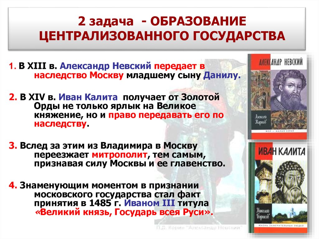 Причины образования централизованных государств в европе. Формирование Московского централизованного государства. Образование единого централизованного государства.