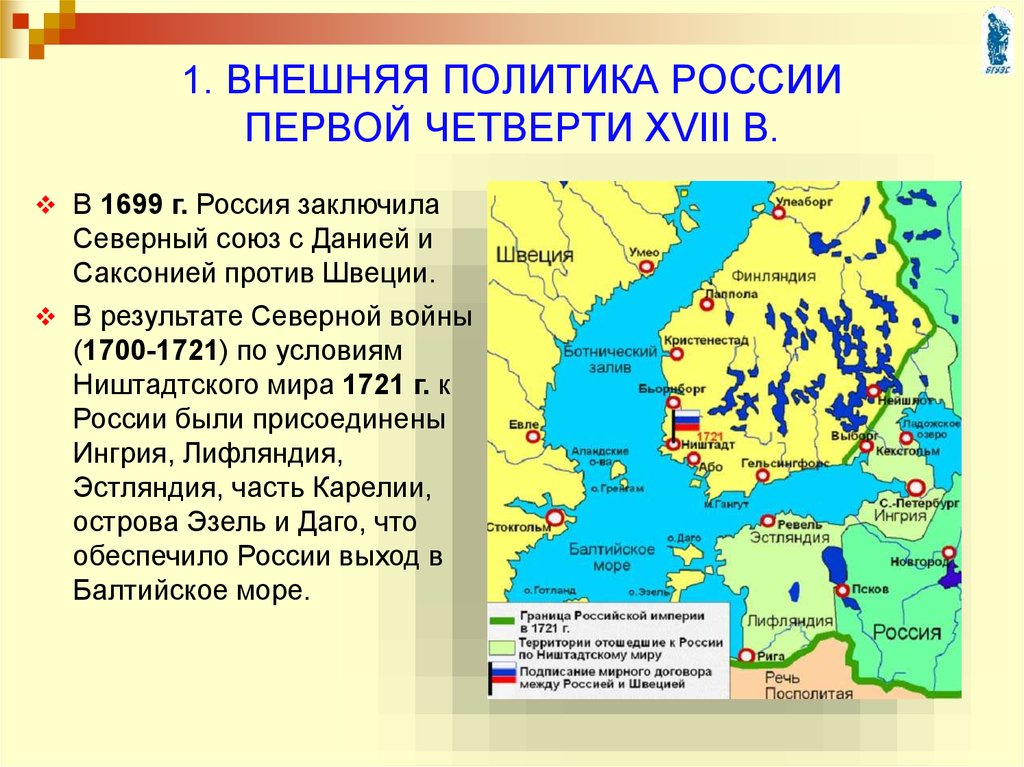 Внешняя политика россии в первой половине 18 века карта