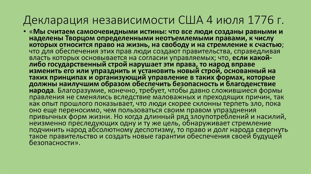 Декларация независимости сша презентация