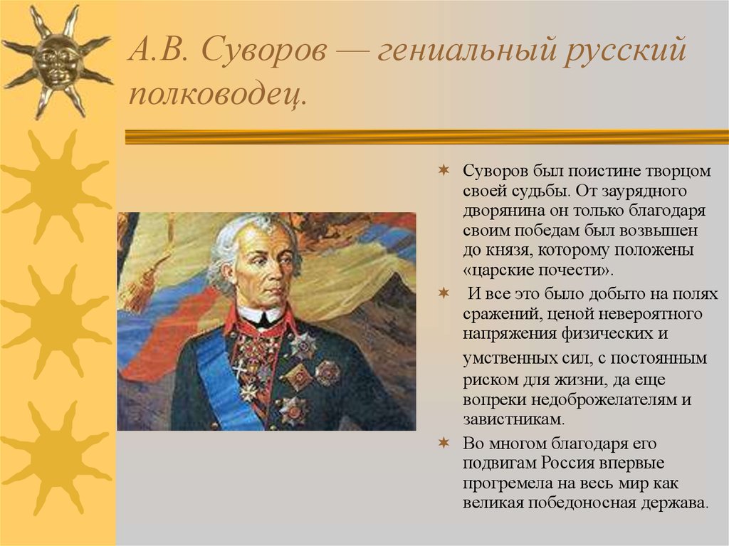 Этот русский полководец в детстве был очень. Биография Суворова. Суворов проект 4 класс.