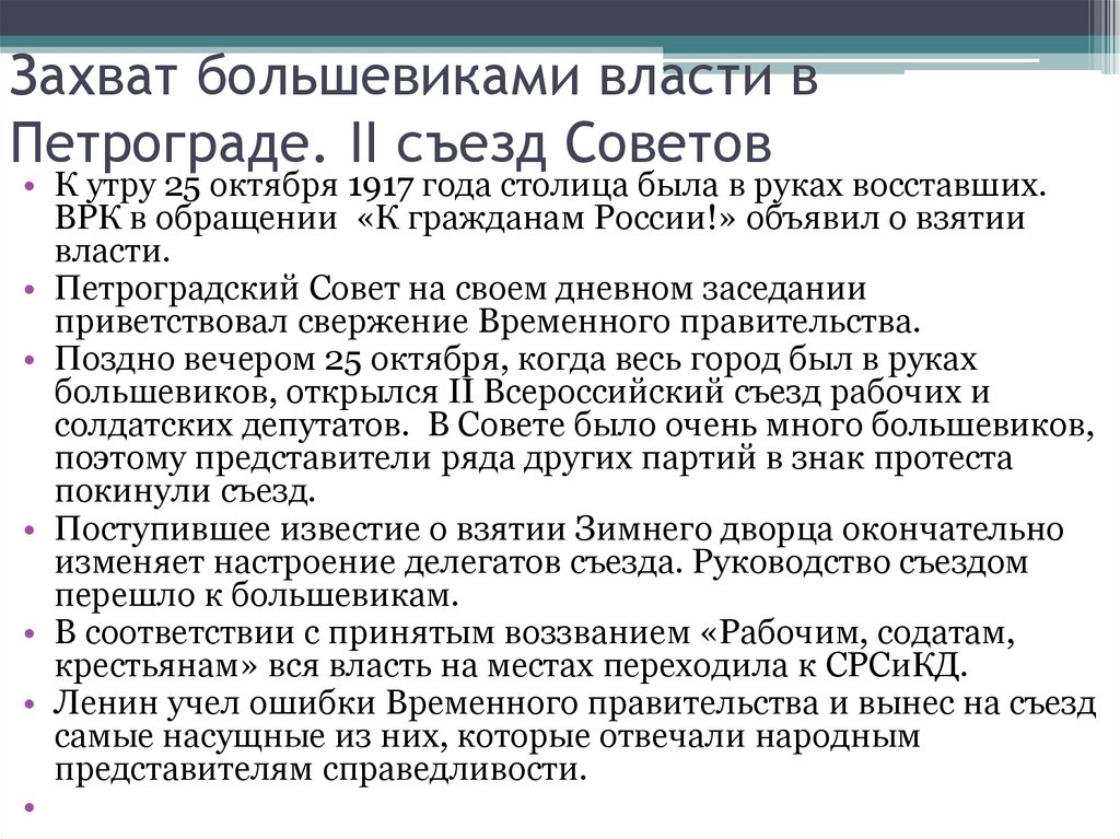 План восстания в петрограде