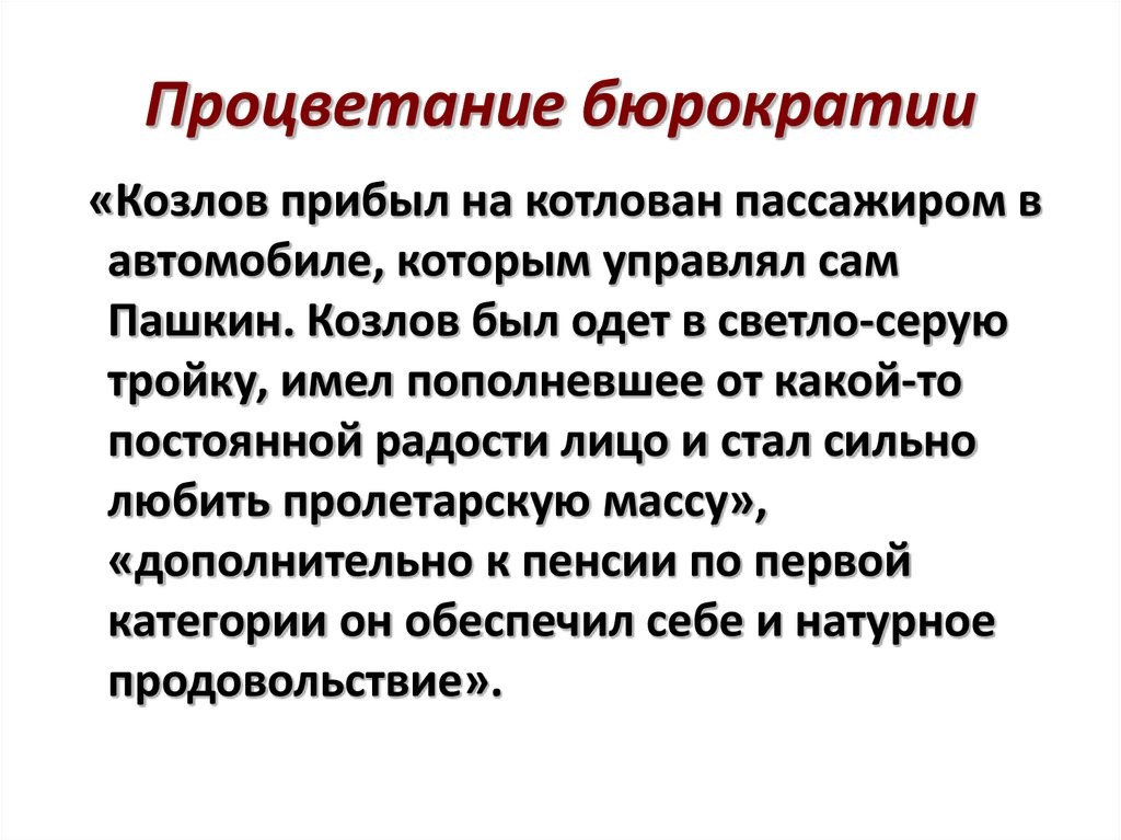 Котлован краткое. Бюрократия в древнем Египте. Процветание бюрократии котлован цитаты. Сходства современной и древней египетской бюрократии. Бюрократия конкретизируйте по отношению к истории России.