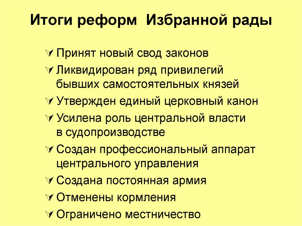 Начало правления ивана 4 реформы избранной рады проект