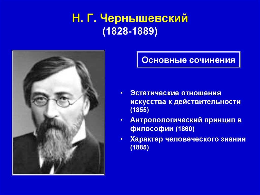 Чернышевский биография краткое содержание: Биография Чернышевского