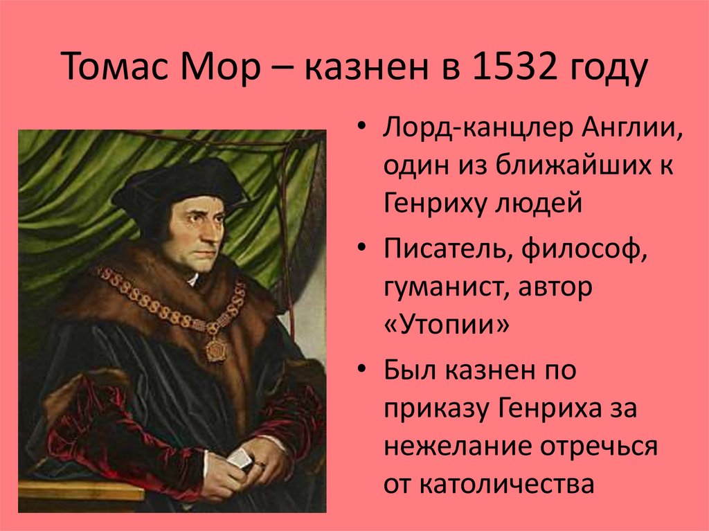 Томас мор он гуманисты. Великие гуманисты Европы Томас мор. Томас мор (1519 - 1577). Томас мор в полный рост.