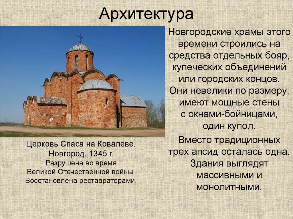 Презентация русская культура 13 14 веков 6 класс