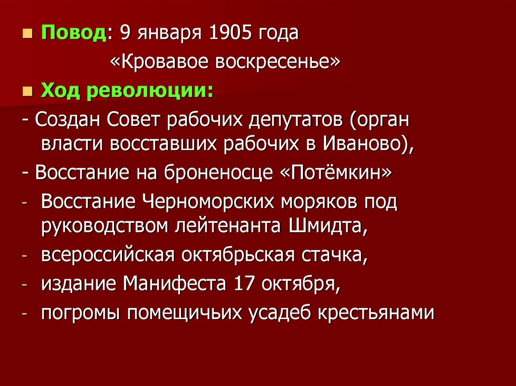 Всероссийская октябрьская политическая стачка дата