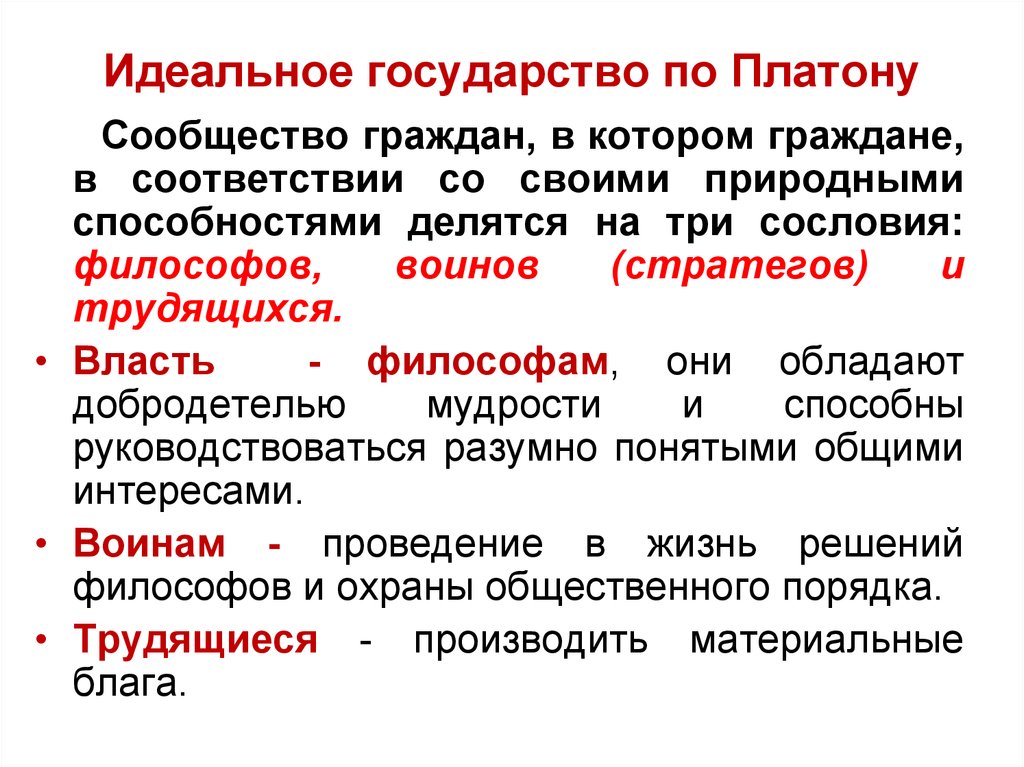 Образ идеального государства в диалоге платона государство презентация