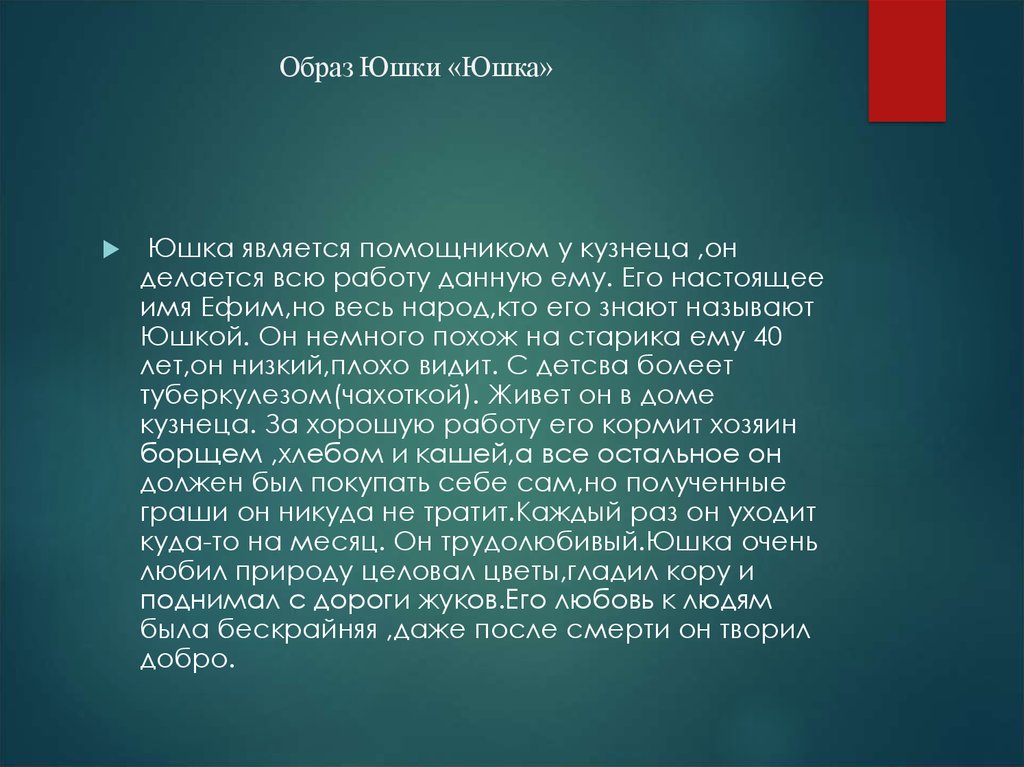 Составьте план событий происходящих в рассказе платонова юшка