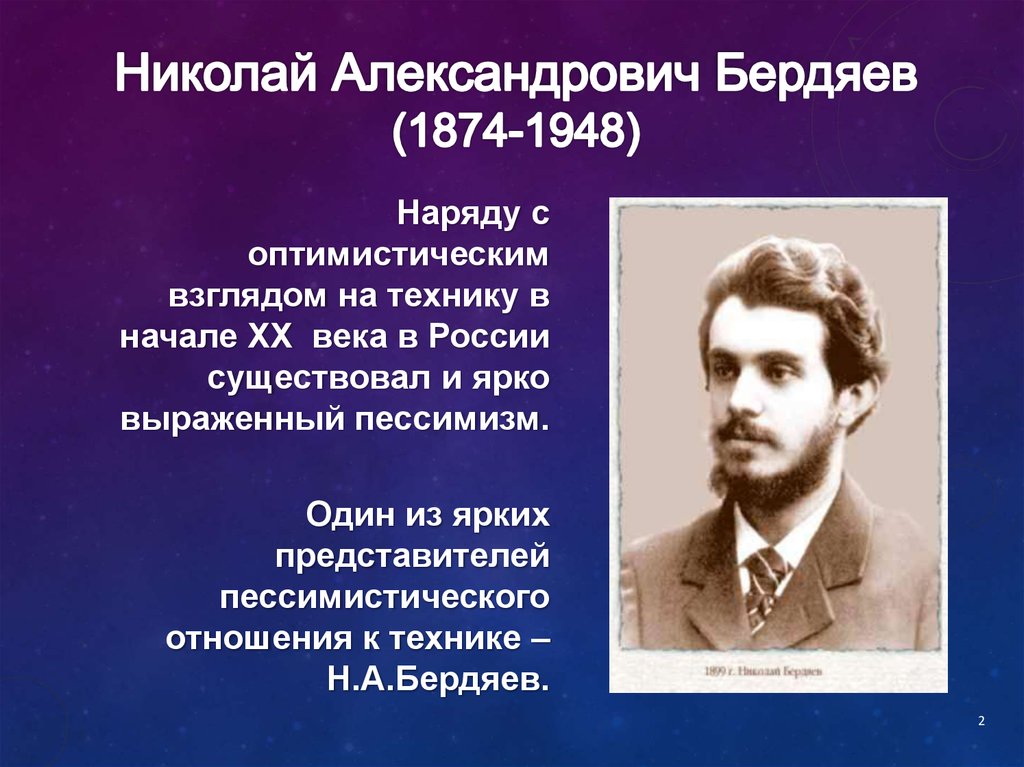 Бердяев николай александрович презентация