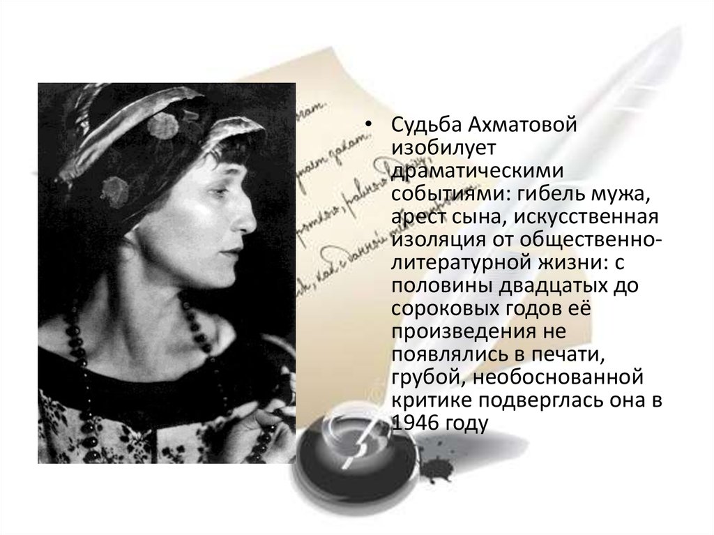 Ранняя Ахматова. Судьба Ахматовой. Ахматова первая мировая. Ахматова судьба и стихи