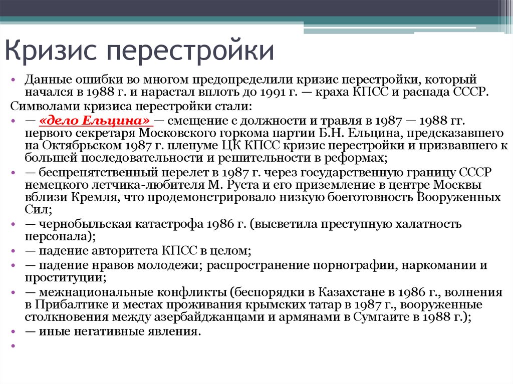 Политика перестройки в ссср презентация