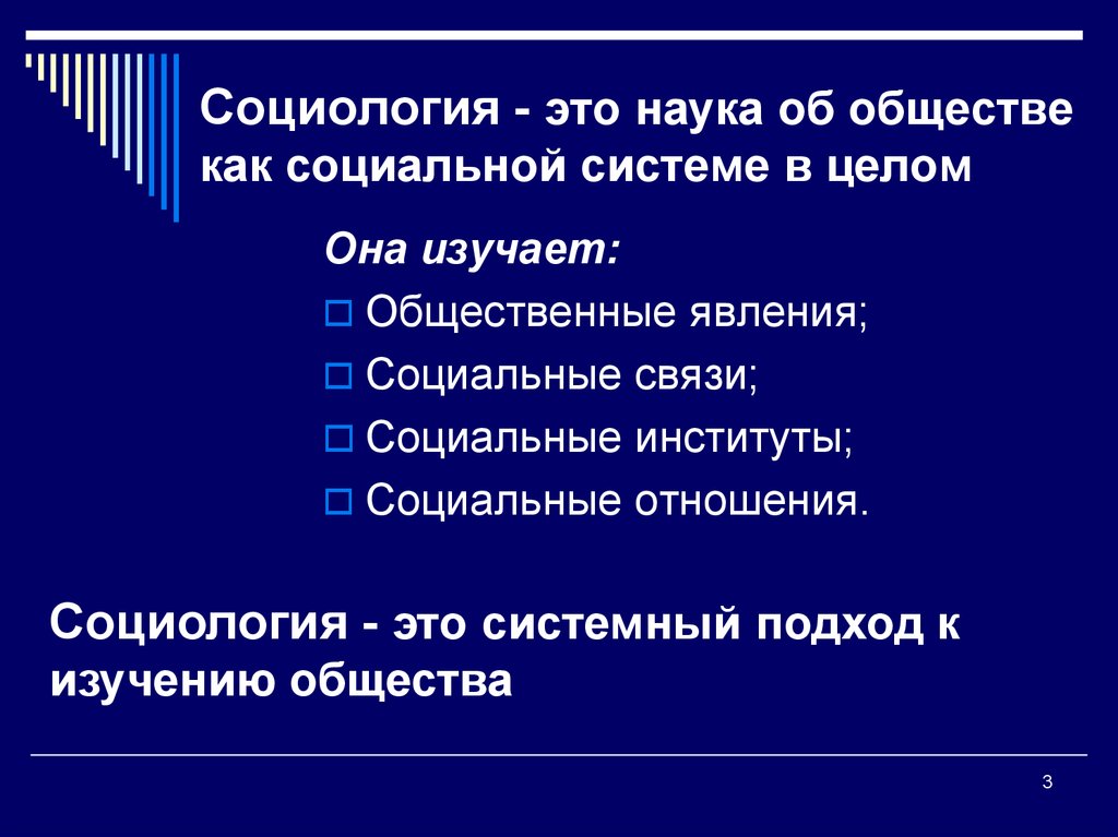 Поддержание образца это в социологии